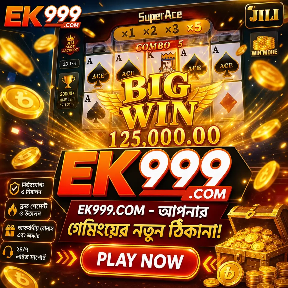 ek999 ডাউনলোড